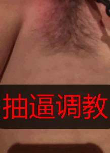 大学生母狗骚逼是怎么肿的？