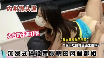 [原创] 戴眼镜的大奶骚货我问她可以射在逼里吗？她说可以！