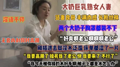 []巨乳熟女人妻真骚！淫水泛滥无套插入床单湿了一片『狠货高科技看简阶』