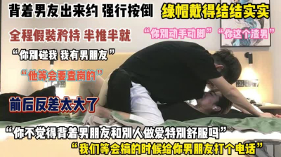 &ldquo;等会操你给你男人打电话&rdquo;背着男友约炮还装矜持被强推『完整版看简阶』