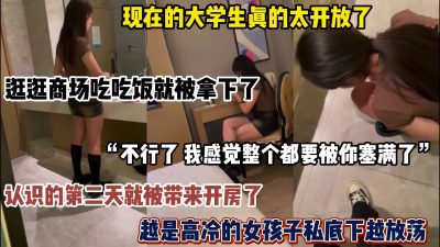 逛街吃饭就可以拿下学生妹，越是高冷越是淫荡（完整版看简阶）