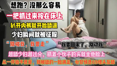 &ldquo;别碰我 我要回家&rdquo;想跑哪有那么容易抓过来舔逼瞬间降『完整版看简阶』
